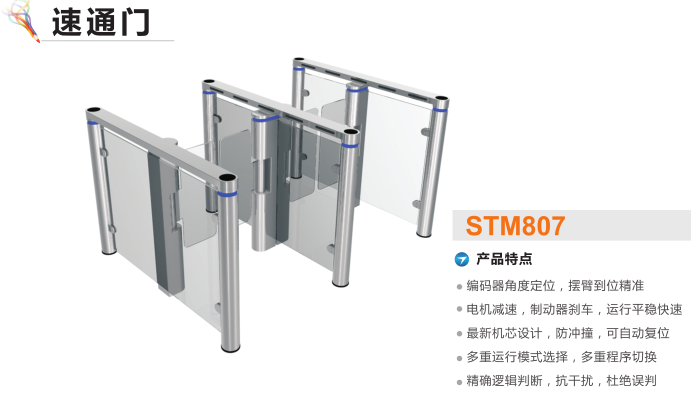 湛江麻章区速通门STM807